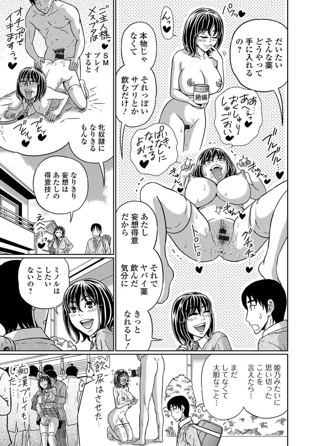 黄金のソナタ Page.80