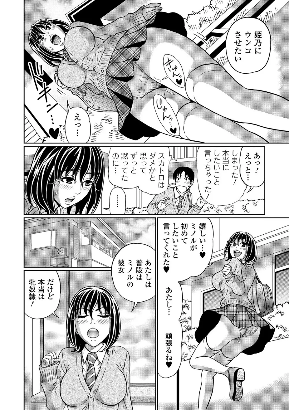 黄金のソナタ Page.81