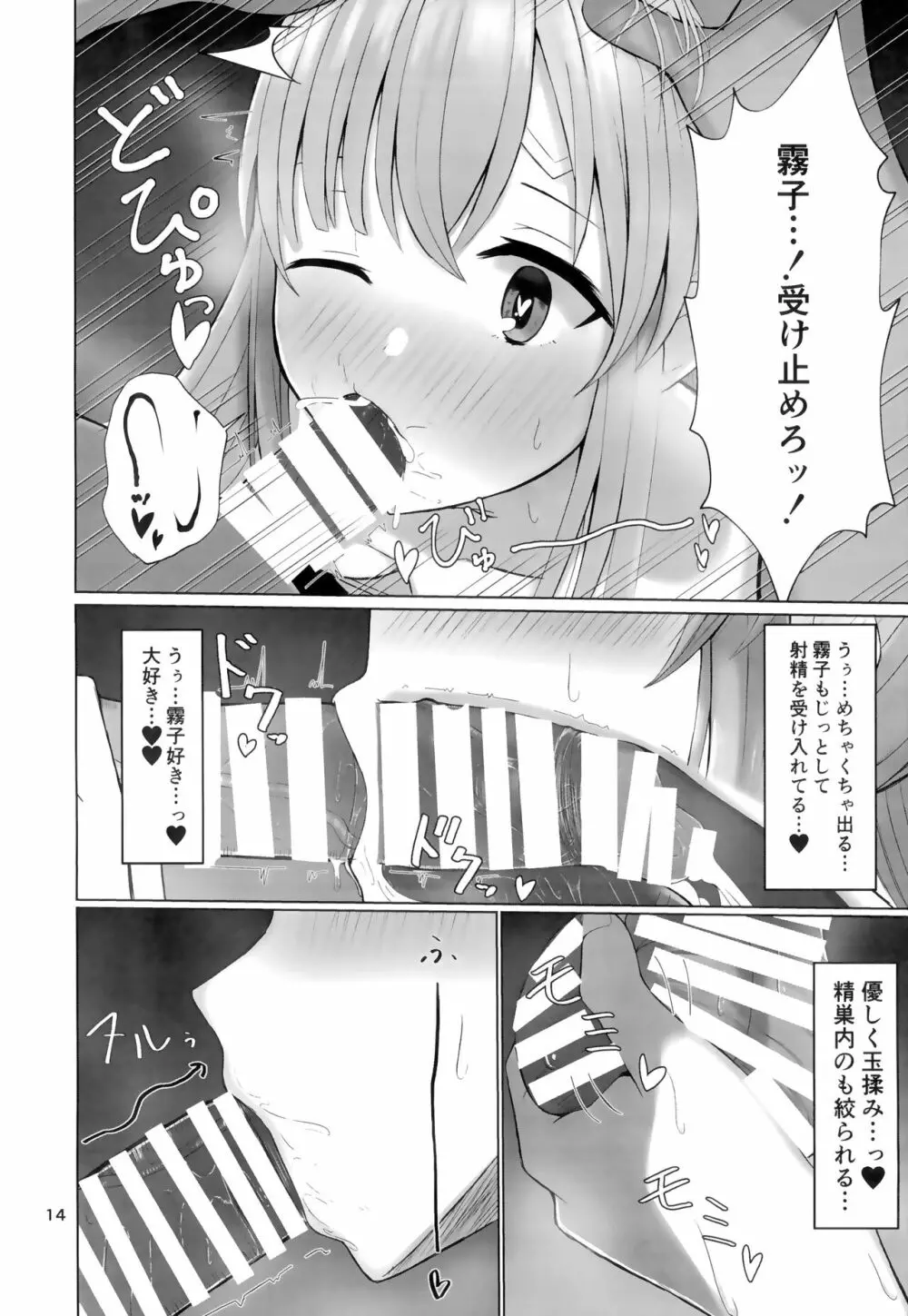 霧子とイチャイチャエッチするだけの本 Page.13