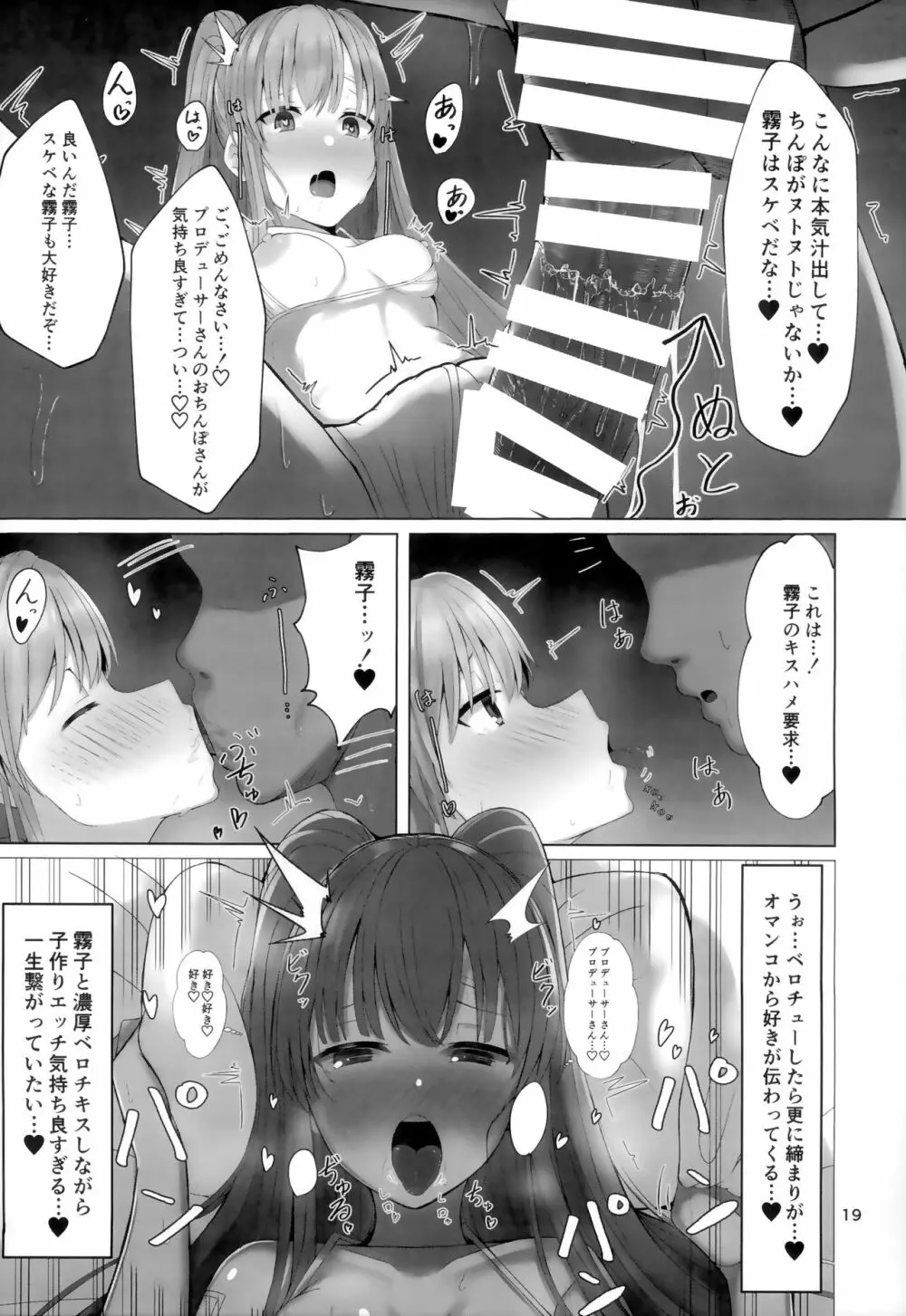 霧子とイチャイチャエッチするだけの本 Page.18