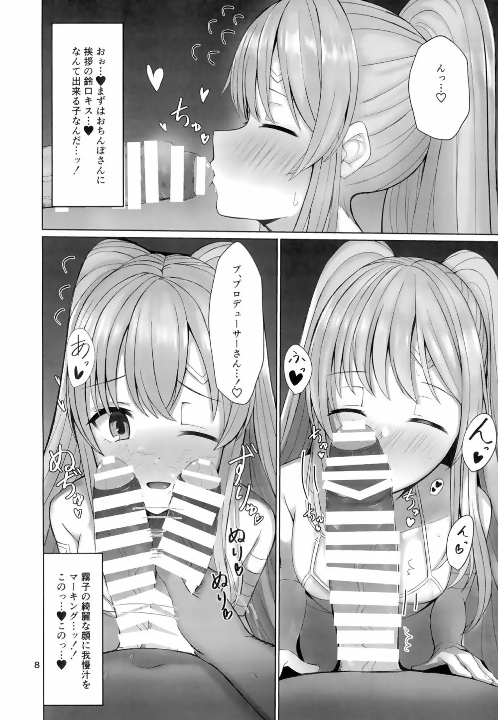 霧子とイチャイチャエッチするだけの本 Page.7