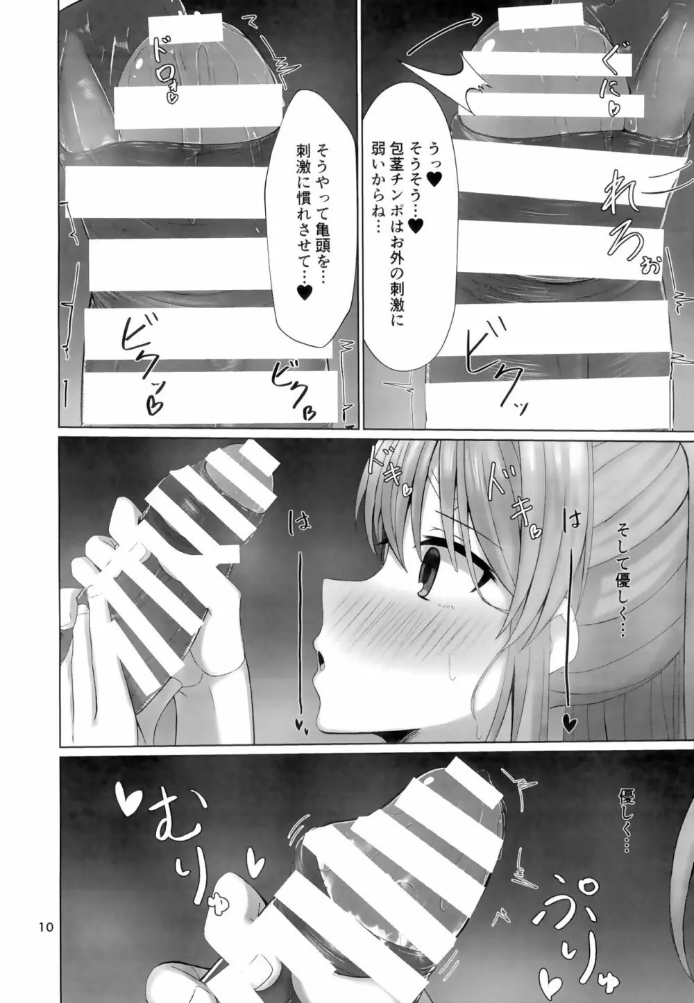 霧子とイチャイチャエッチするだけの本 Page.9