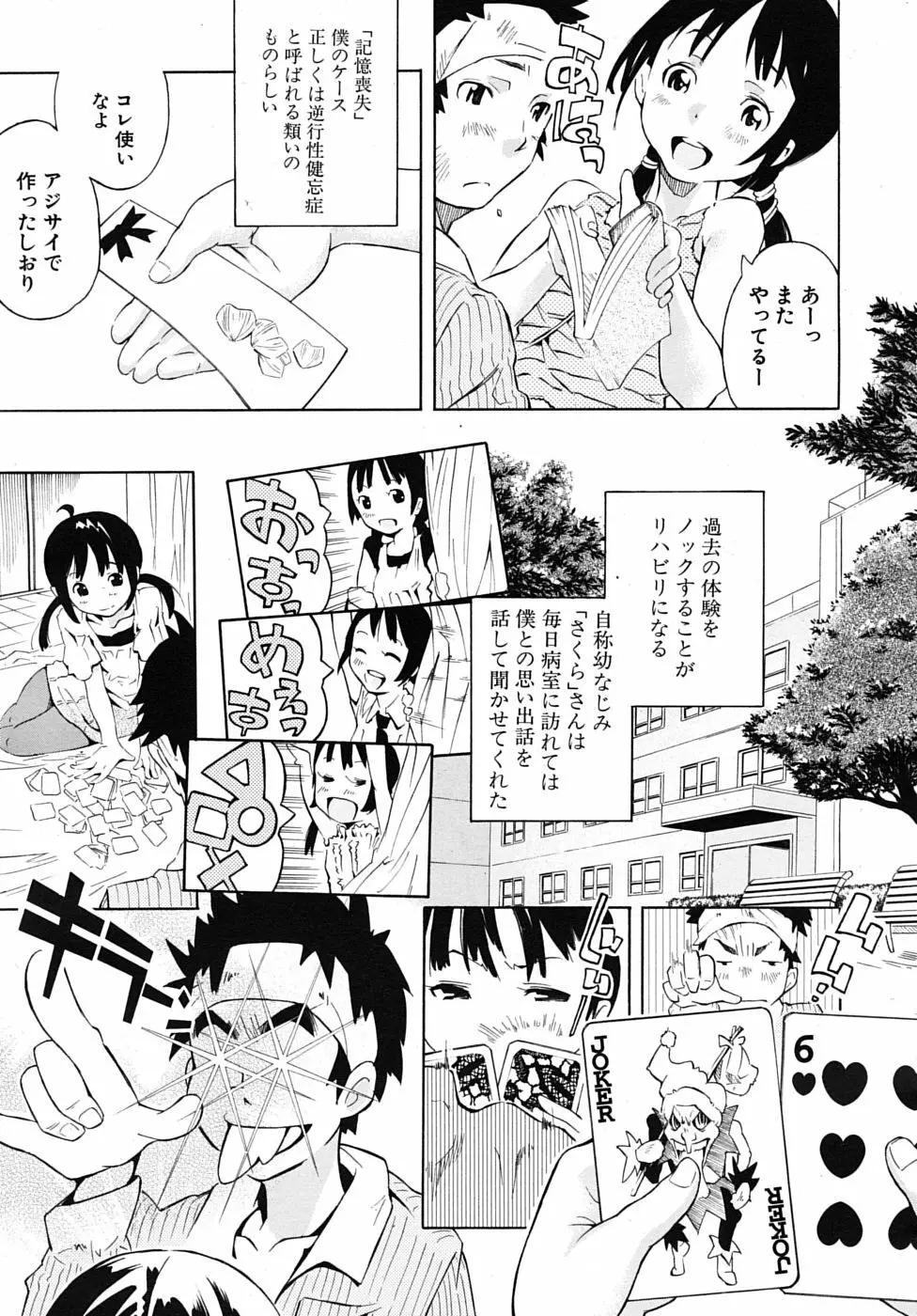 COMIC MUJIN 2010年3月号 Page.503