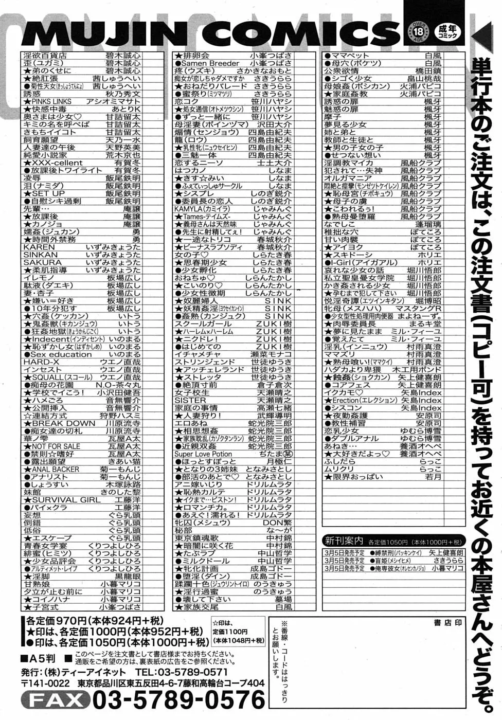 COMIC MUJIN 2010年3月号 Page.635