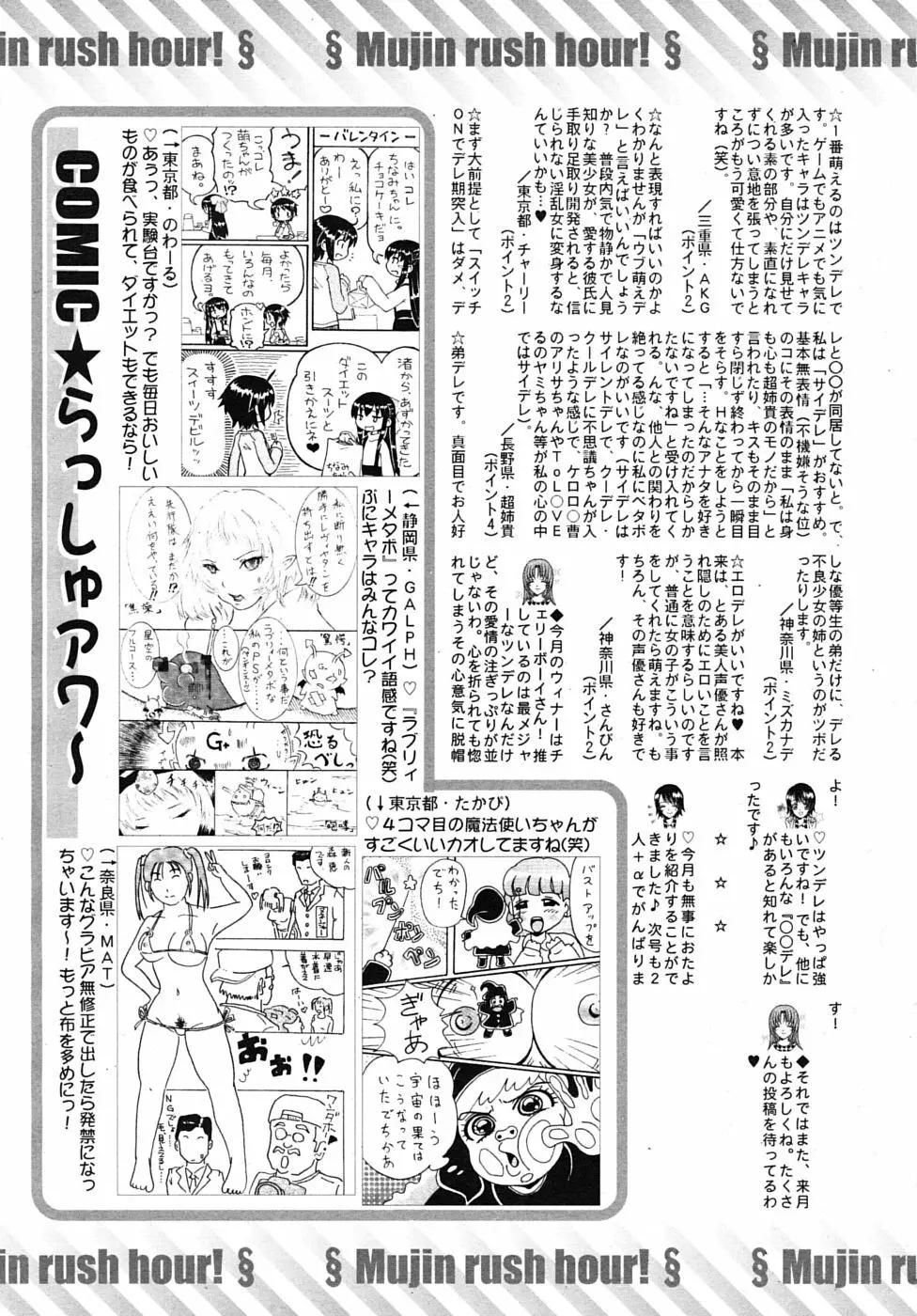 COMIC MUJIN 2010年3月号 Page.649