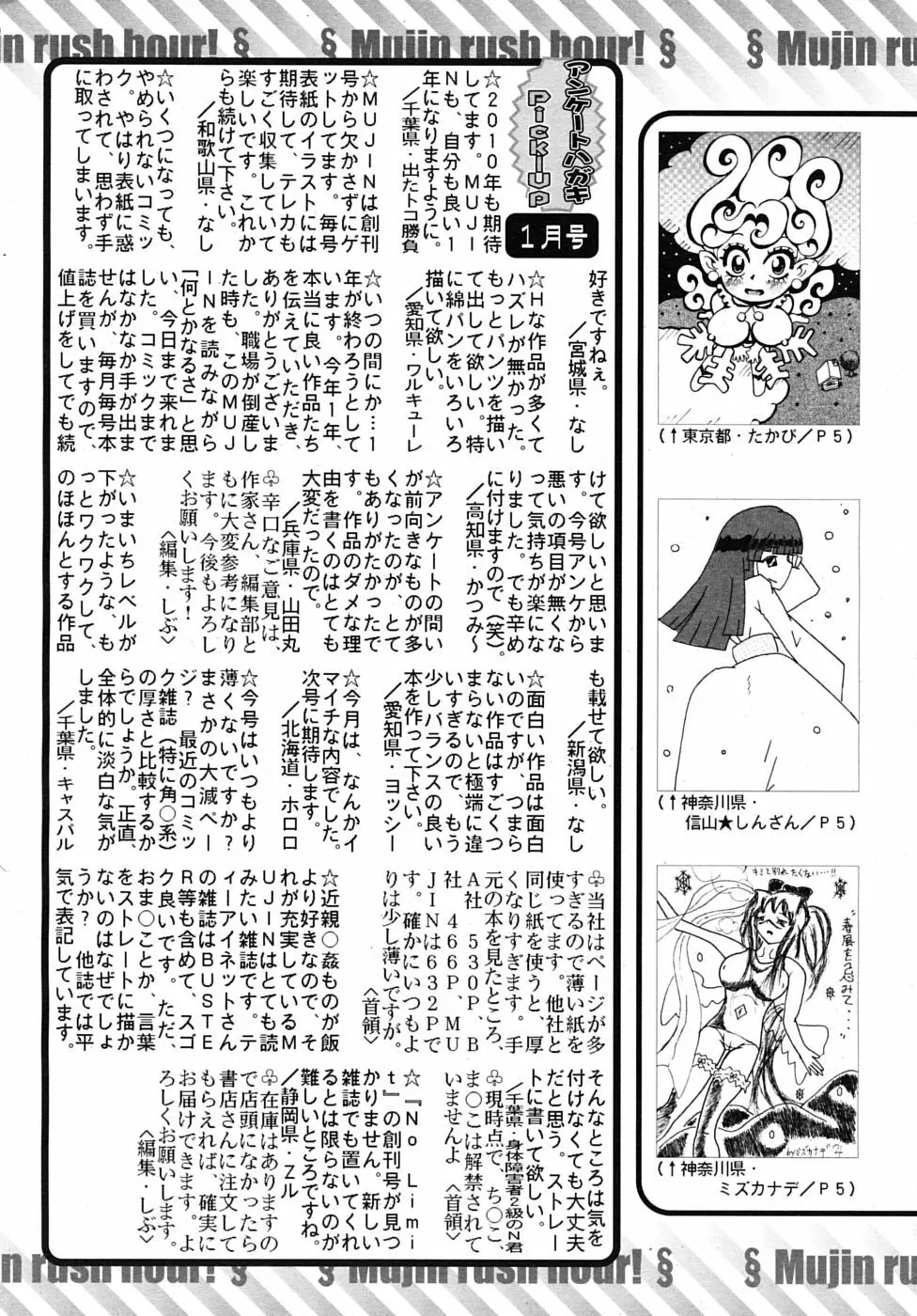 COMIC MUJIN 2010年3月号 Page.651