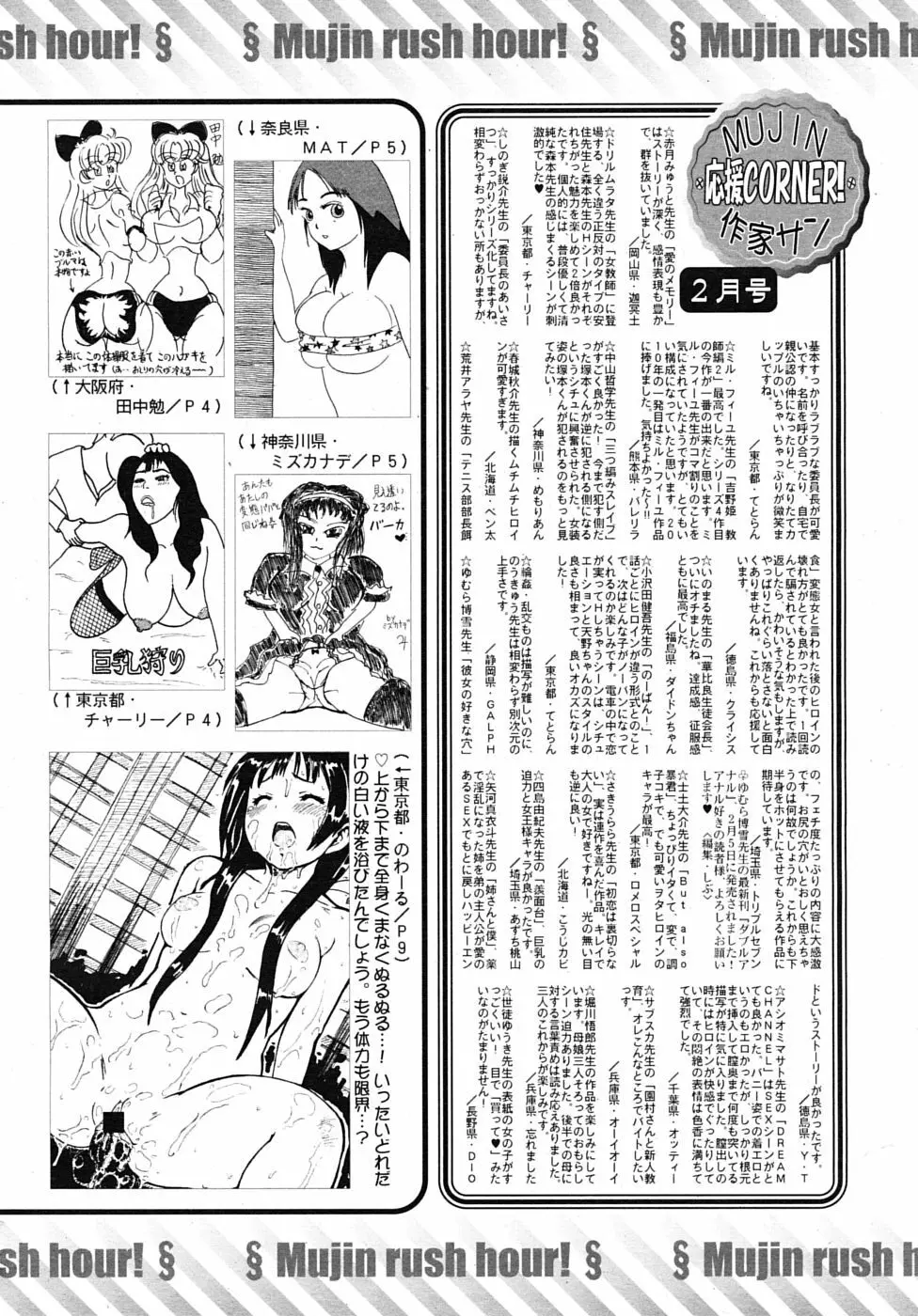 COMIC MUJIN 2010年3月号 Page.652