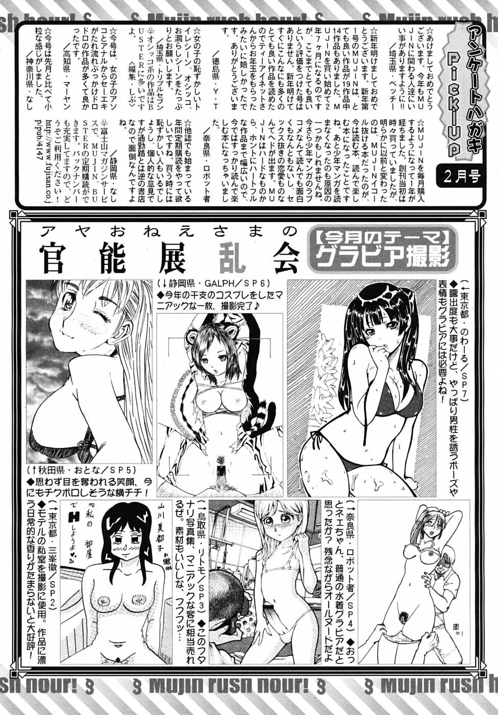 COMIC MUJIN 2010年3月号 Page.654