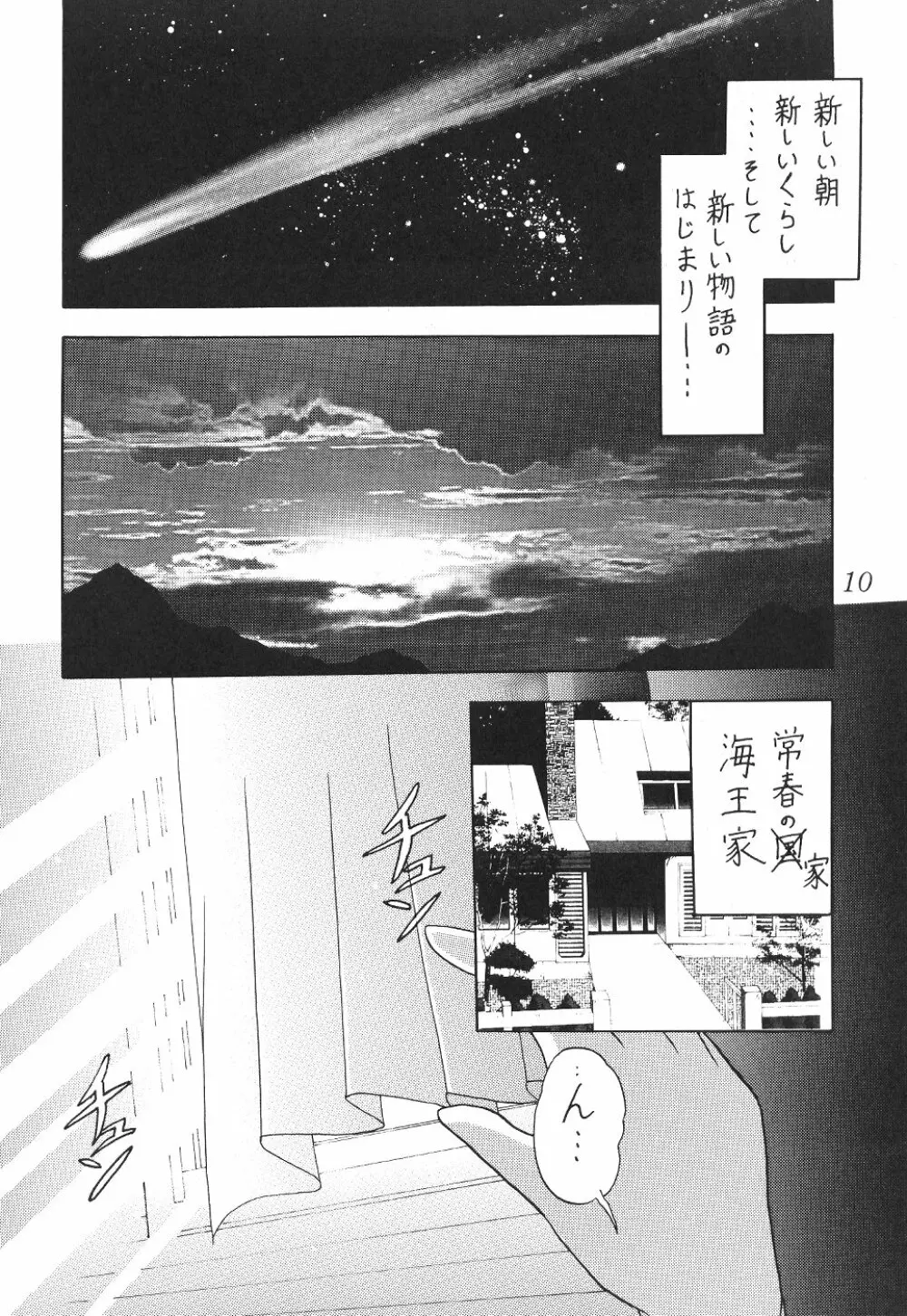 サイレント・サターン SS vol.1 Page.11