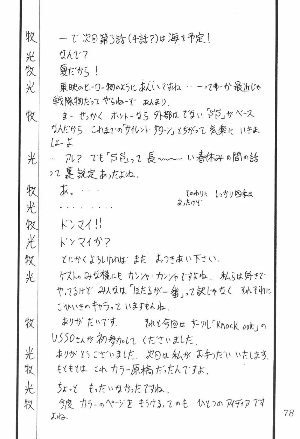 サイレント・サターン SS vol.1 Page.79