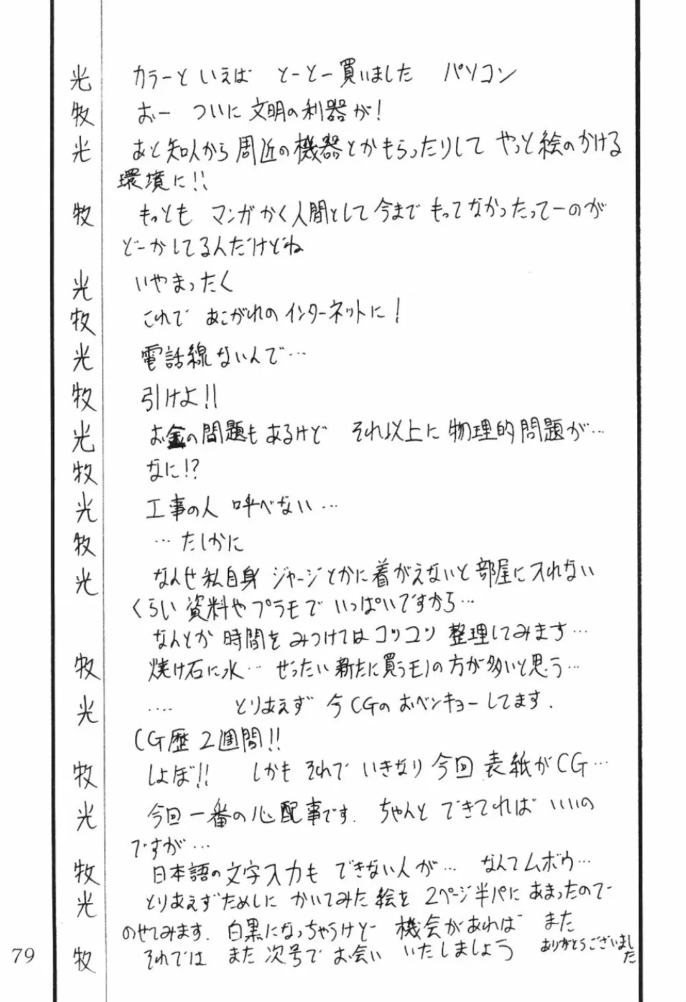 サイレント・サターン SS vol.1 Page.80