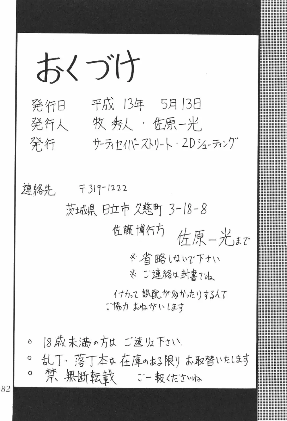 サイレント・サターン SS vol.1 Page.83