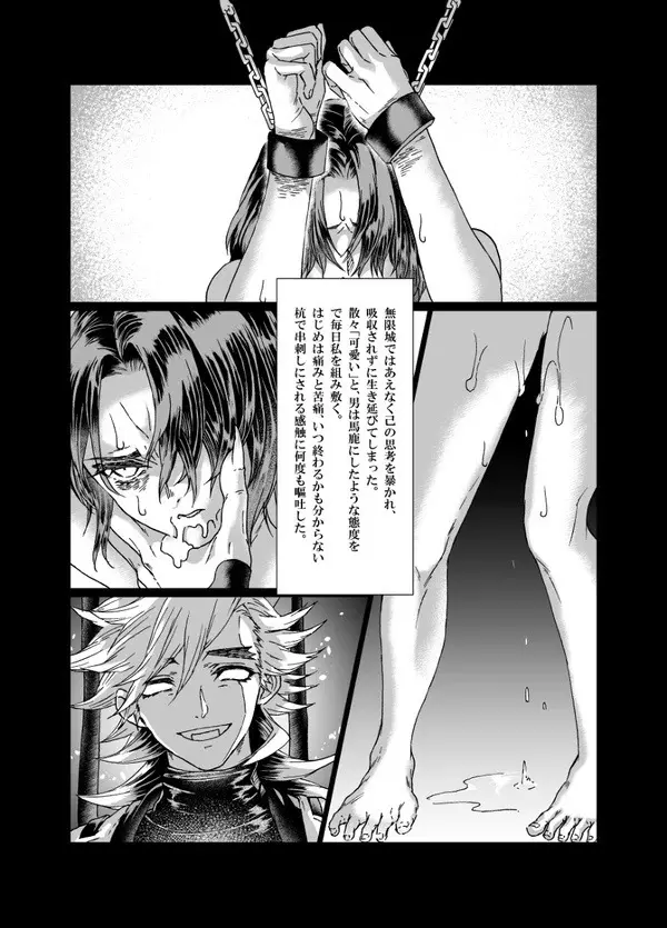 猩々緋の心臓 Page.4