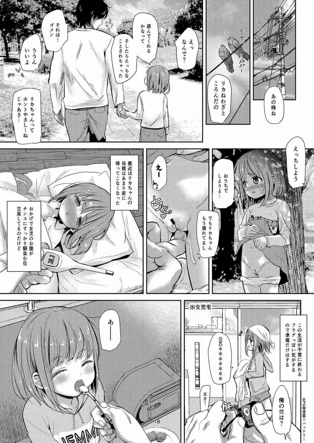 ネグってハニー Page.17