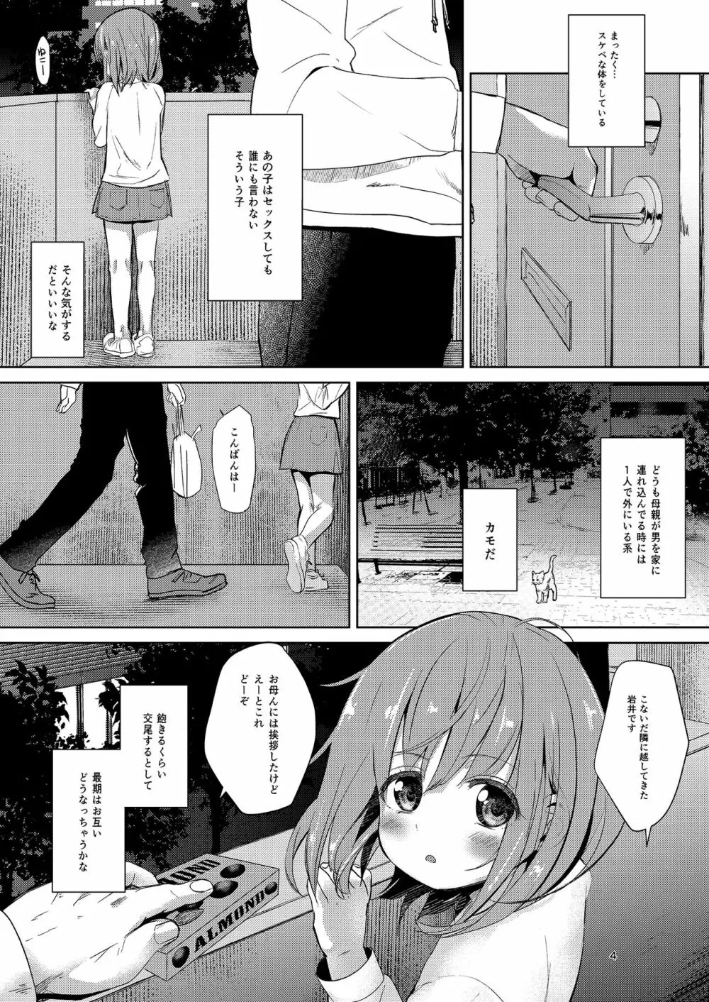 ネグってハニー Page.3