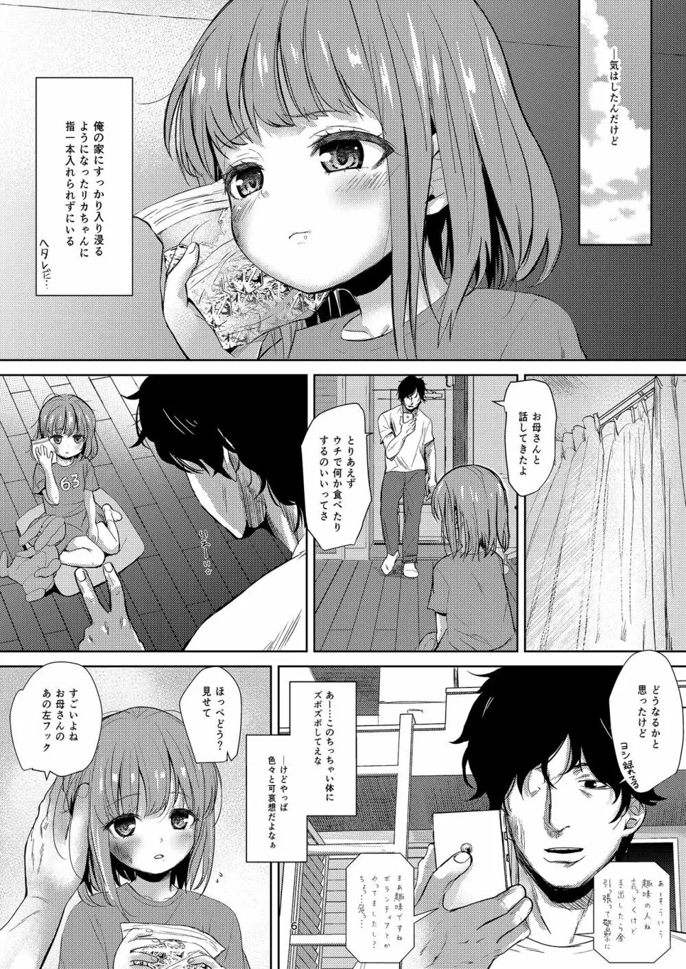 ネグってハニー Page.5