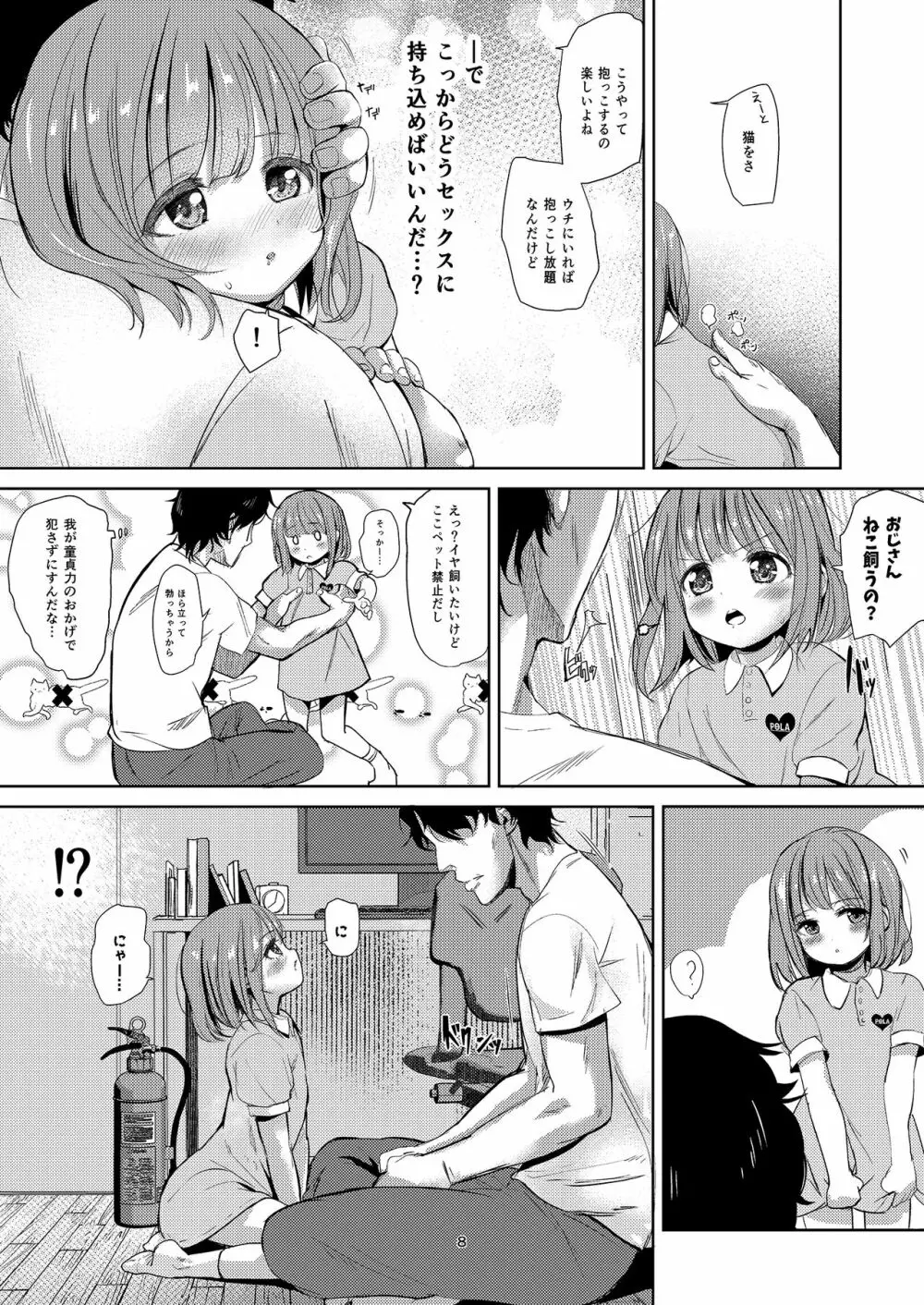 ネグってハニー Page.7