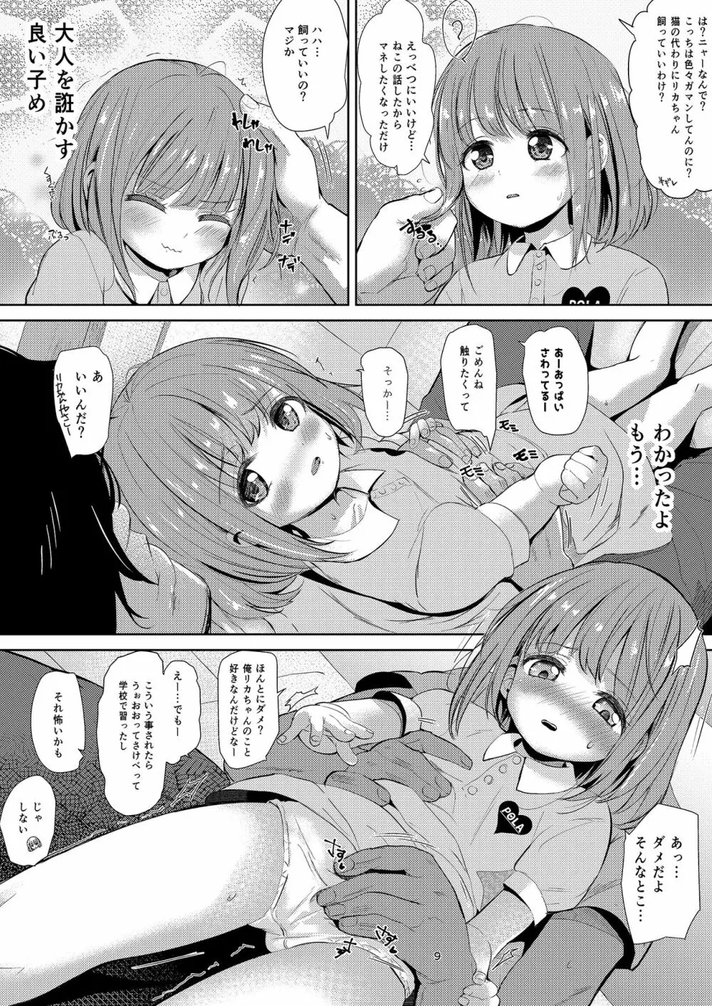 ネグってハニー Page.8