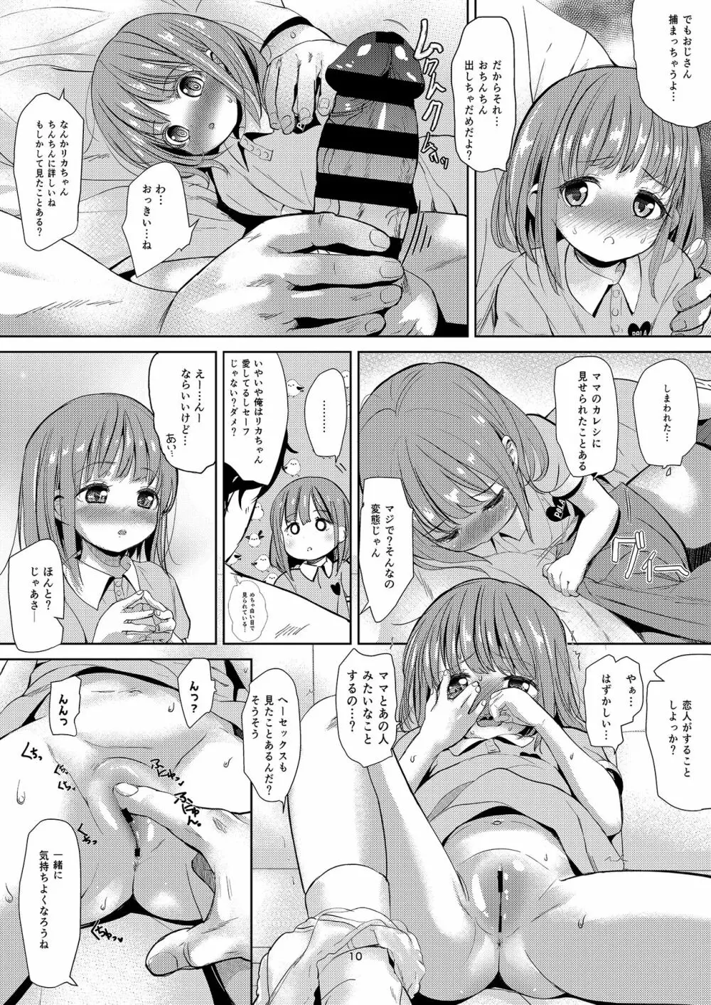 ネグってハニー Page.9