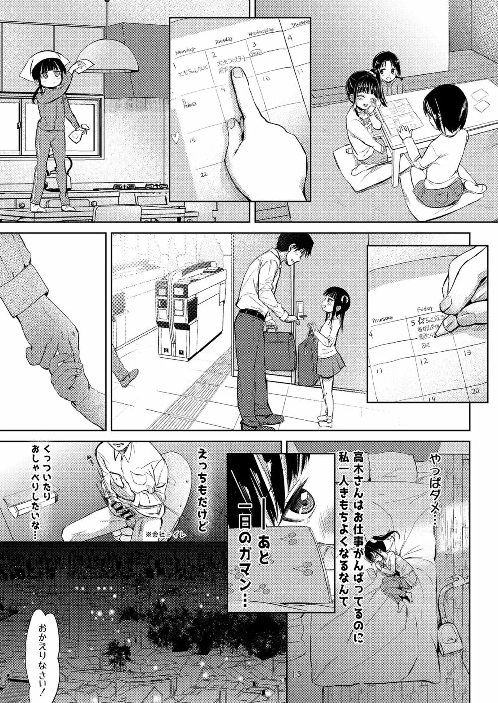 [備前式ロロップ (備前)] JS家事代行(合法)でえっち暮らし 2 [DL版] Page.12