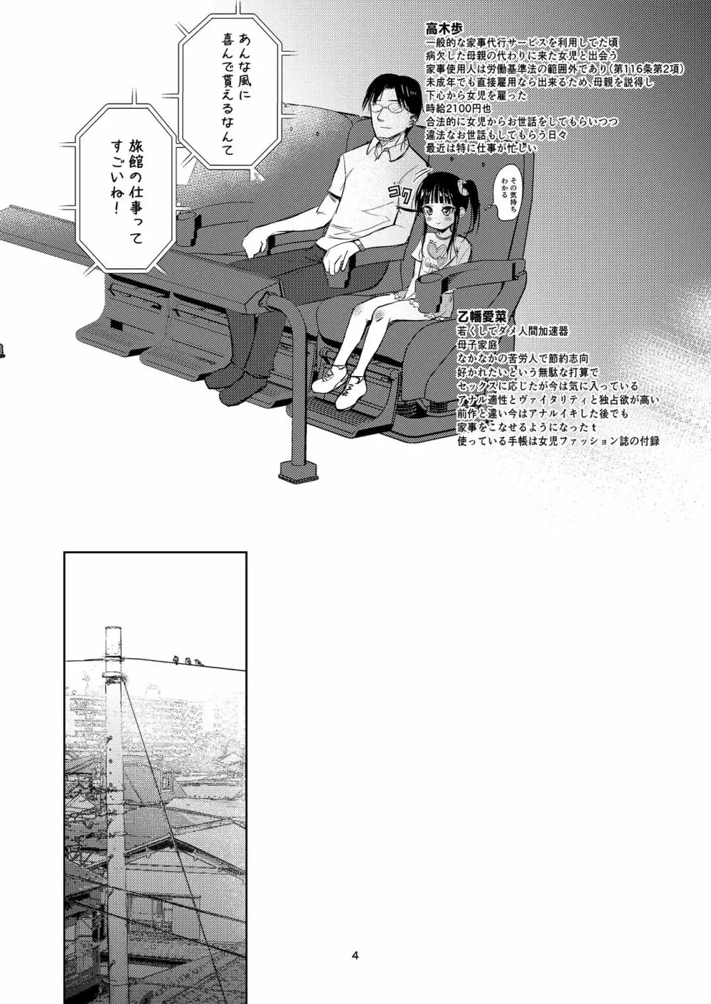 [備前式ロロップ (備前)] JS家事代行(合法)でえっち暮らし 2 [DL版] Page.3