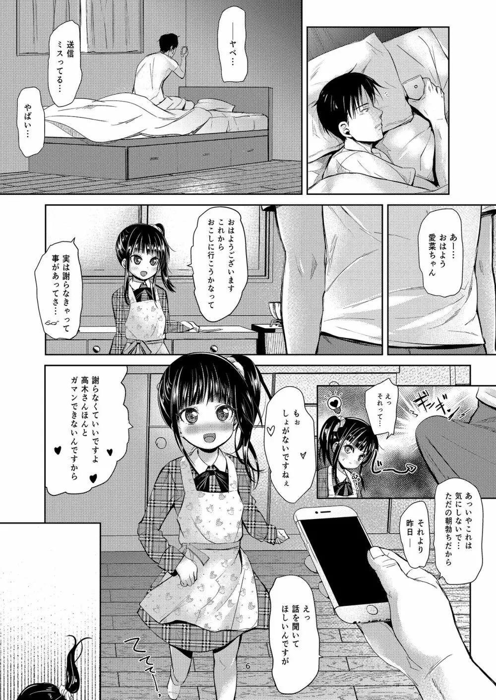 [備前式ロロップ (備前)] JS家事代行(合法)でえっち暮らし 2 [DL版] Page.5