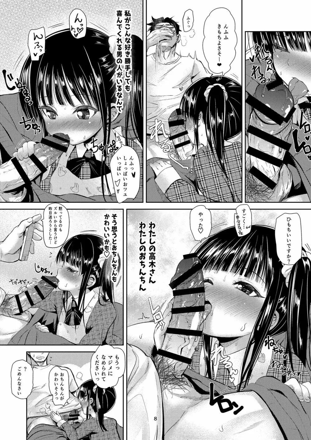 [備前式ロロップ (備前)] JS家事代行(合法)でえっち暮らし 2 [DL版] Page.7