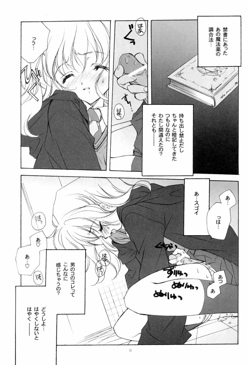 英国式魔法少女 Page.12