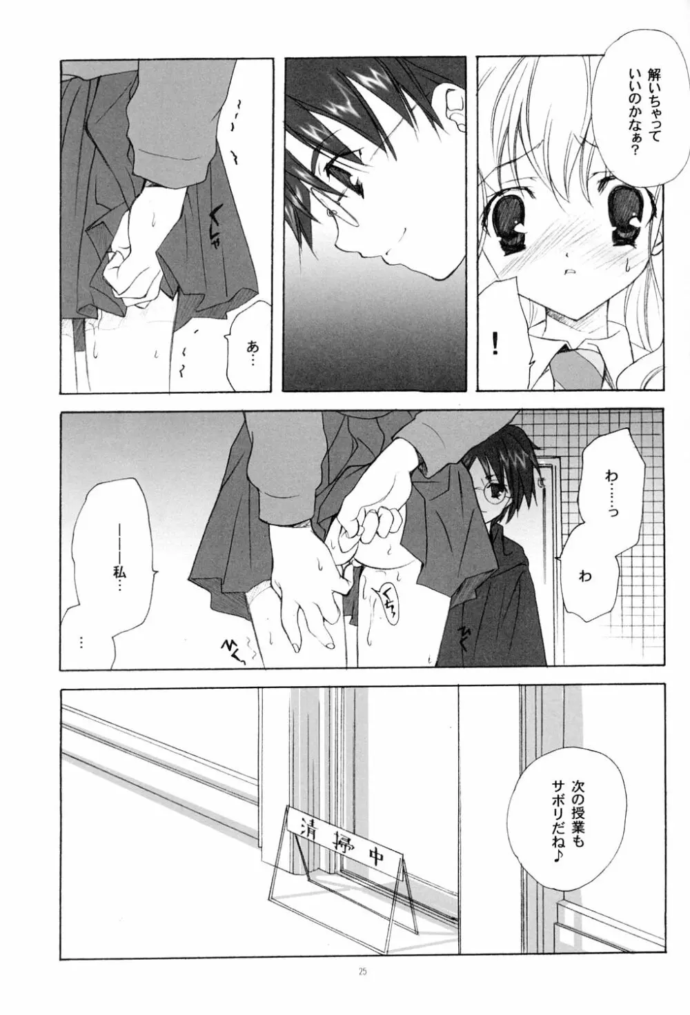 英国式魔法少女 Page.24