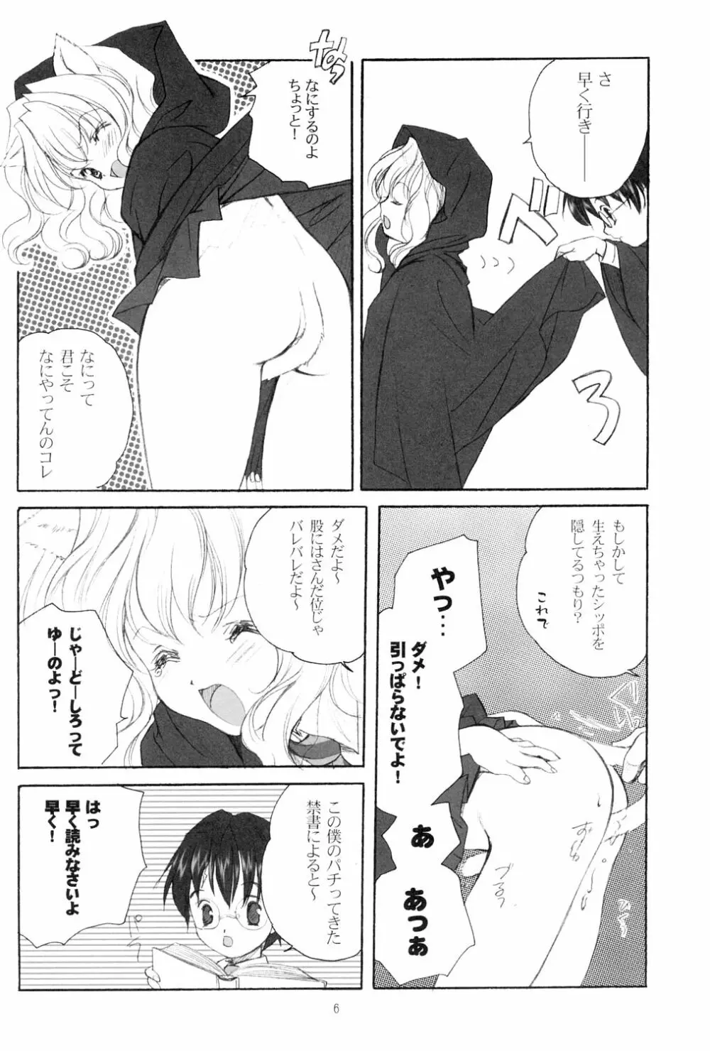 英国式魔法少女 Page.5