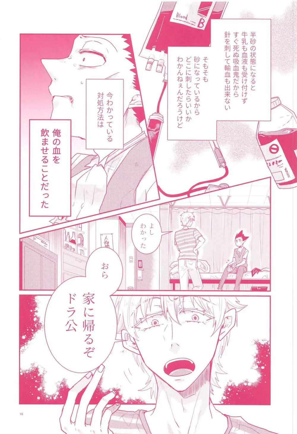 てのひらの対価 Page.14