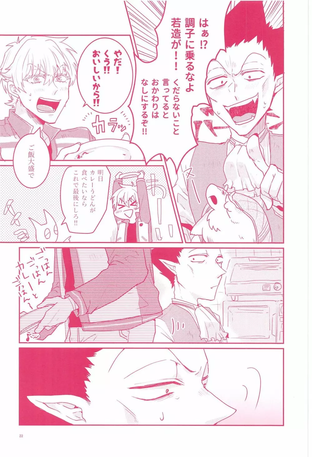 てのひらの対価 Page.20