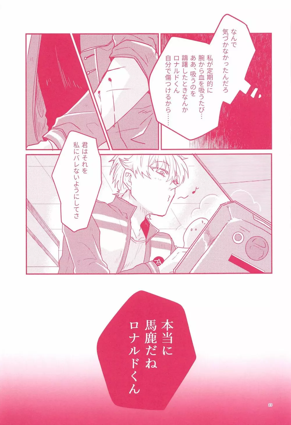 てのひらの対価 Page.21