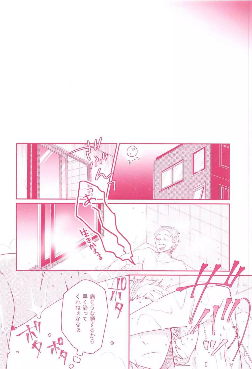 てのひらの対価 Page.22