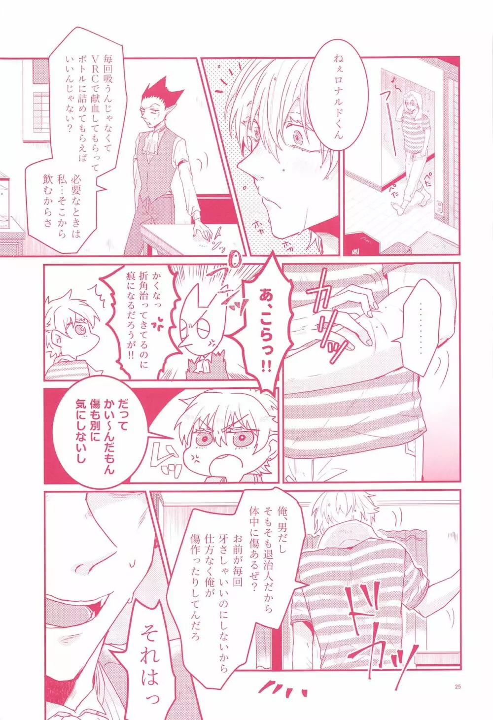 てのひらの対価 Page.23