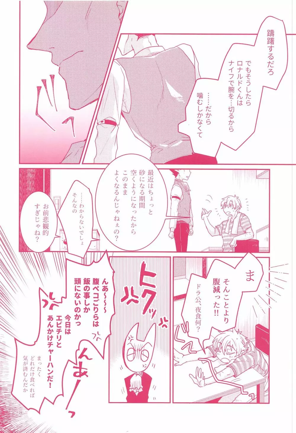 てのひらの対価 Page.24