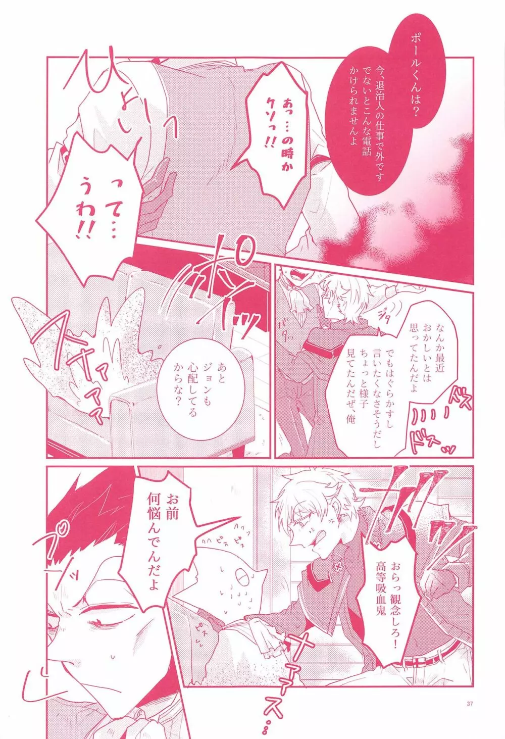 てのひらの対価 Page.35