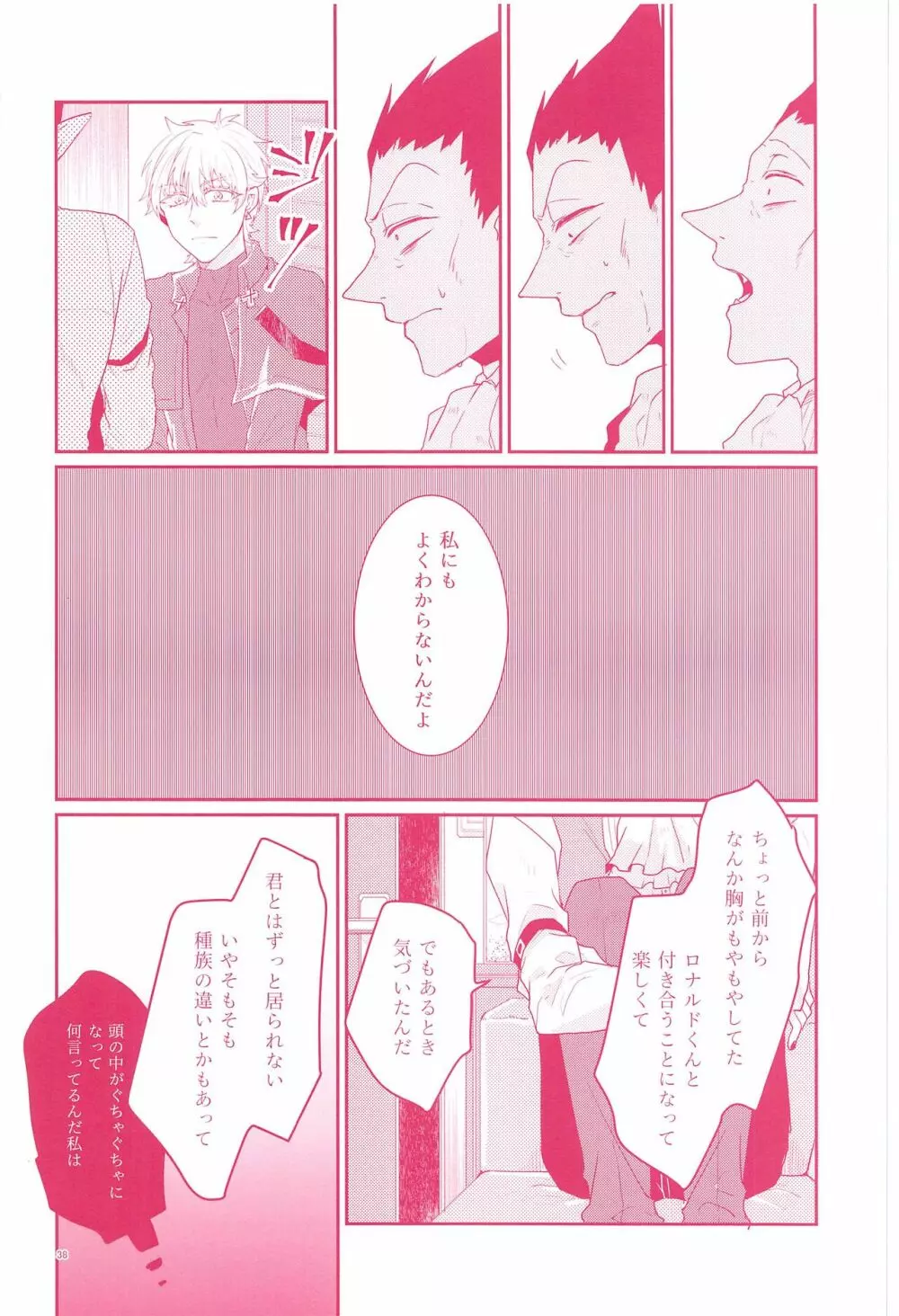 てのひらの対価 Page.36