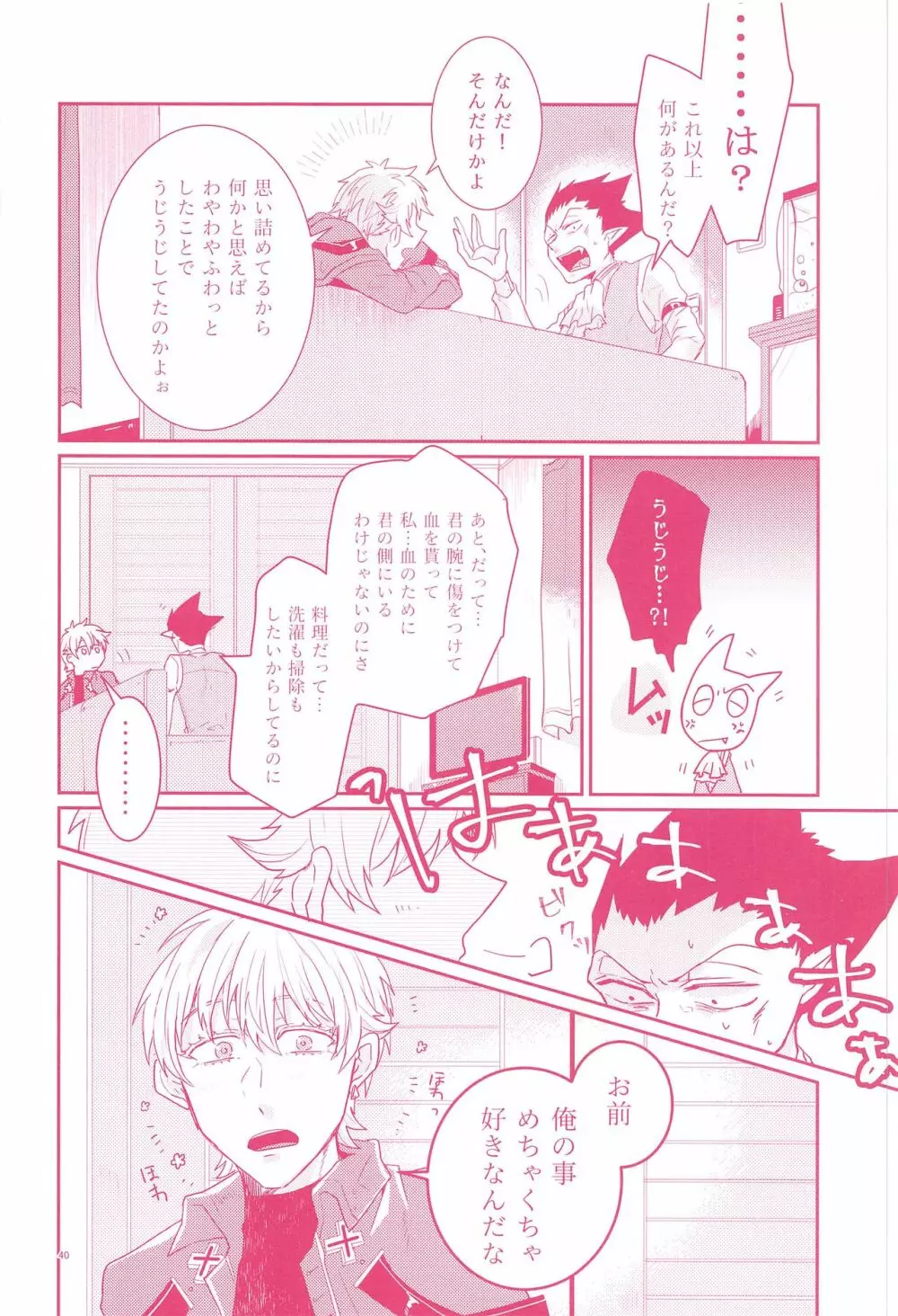 てのひらの対価 Page.38