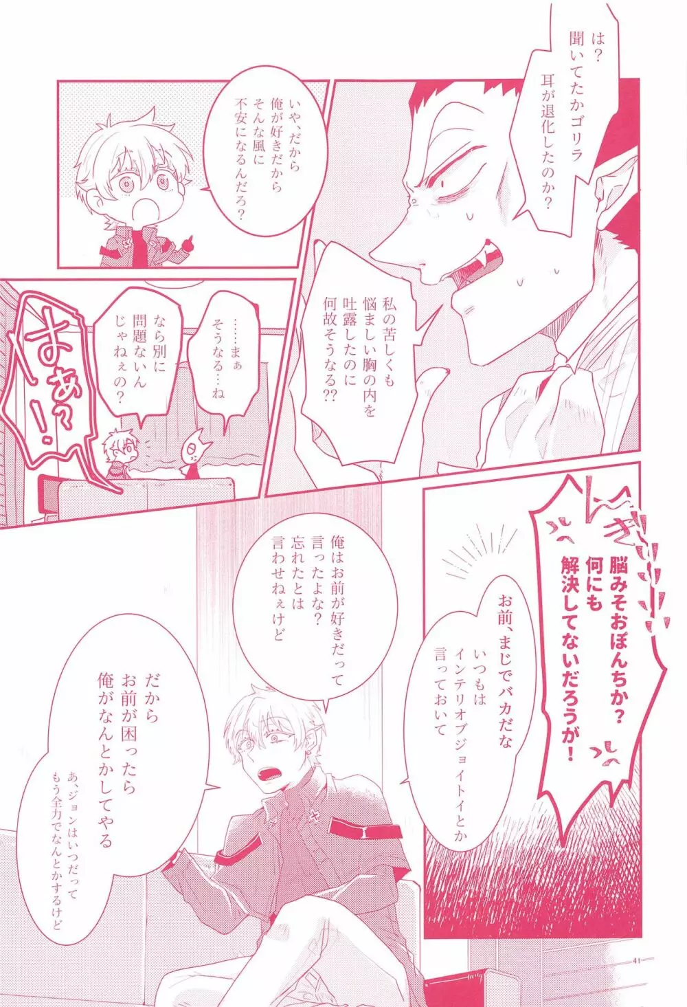 てのひらの対価 Page.39