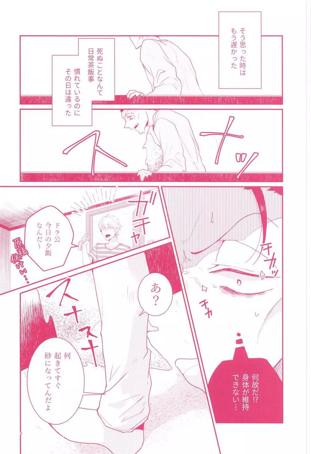 てのひらの対価 Page.4