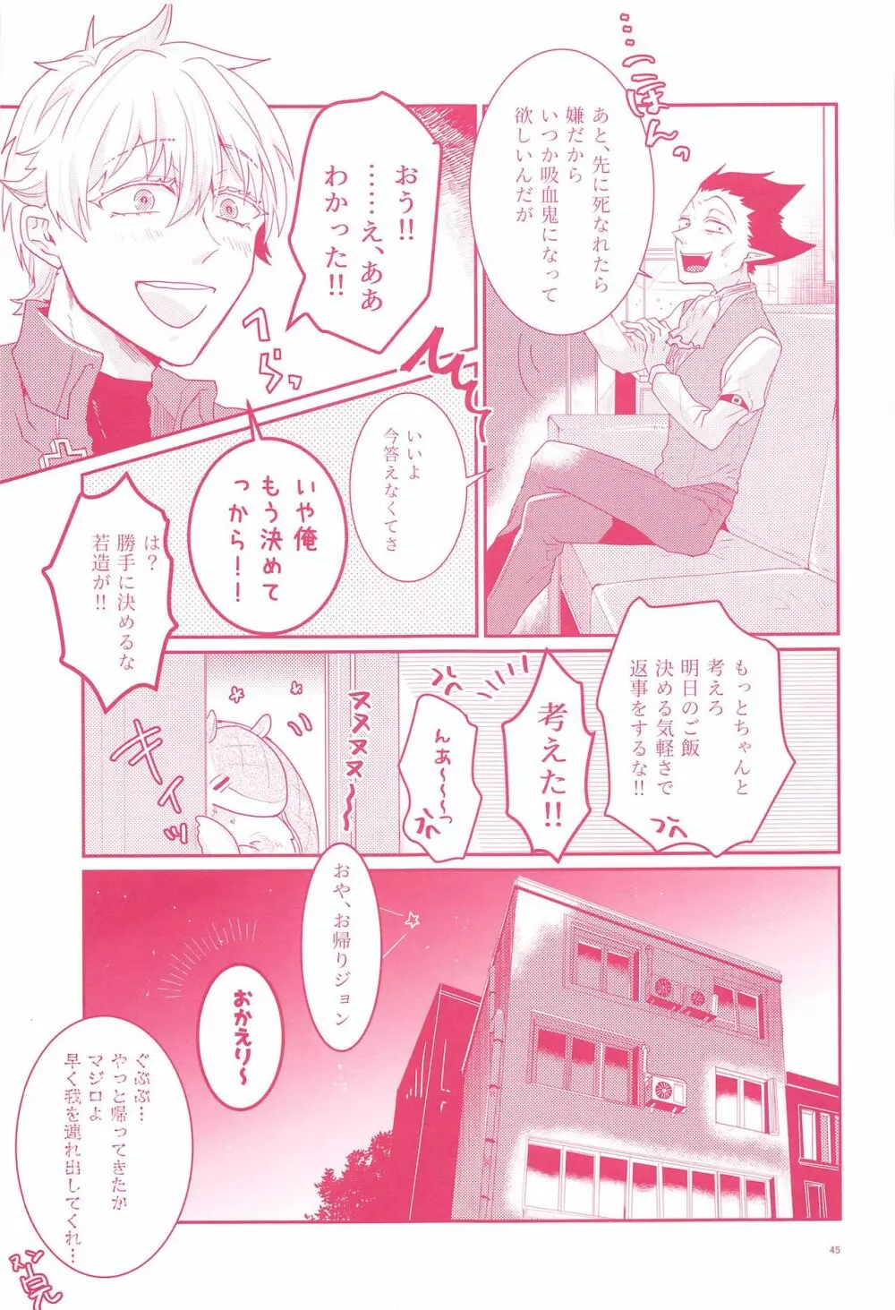 てのひらの対価 Page.43