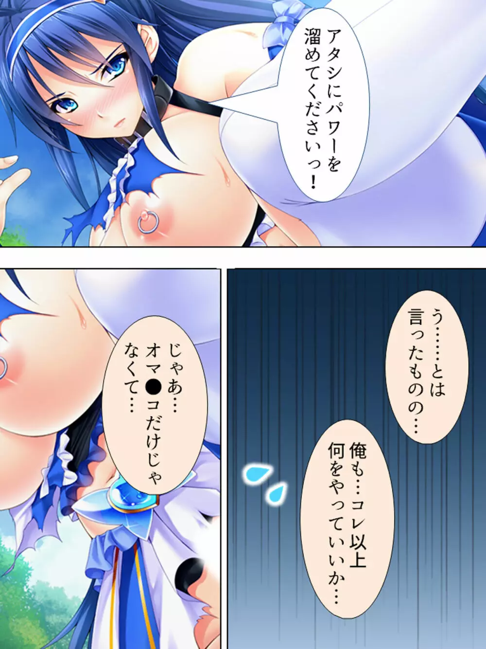 世界を救うため、ヒロインのアナにパワー注入! 総集編 Page.152