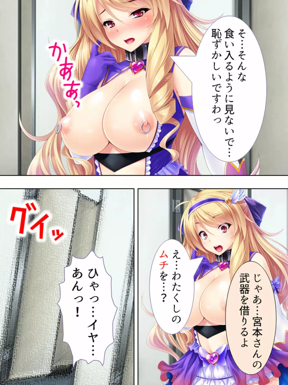 世界を救うため、ヒロインのアナにパワー注入! 総集編 Page.301