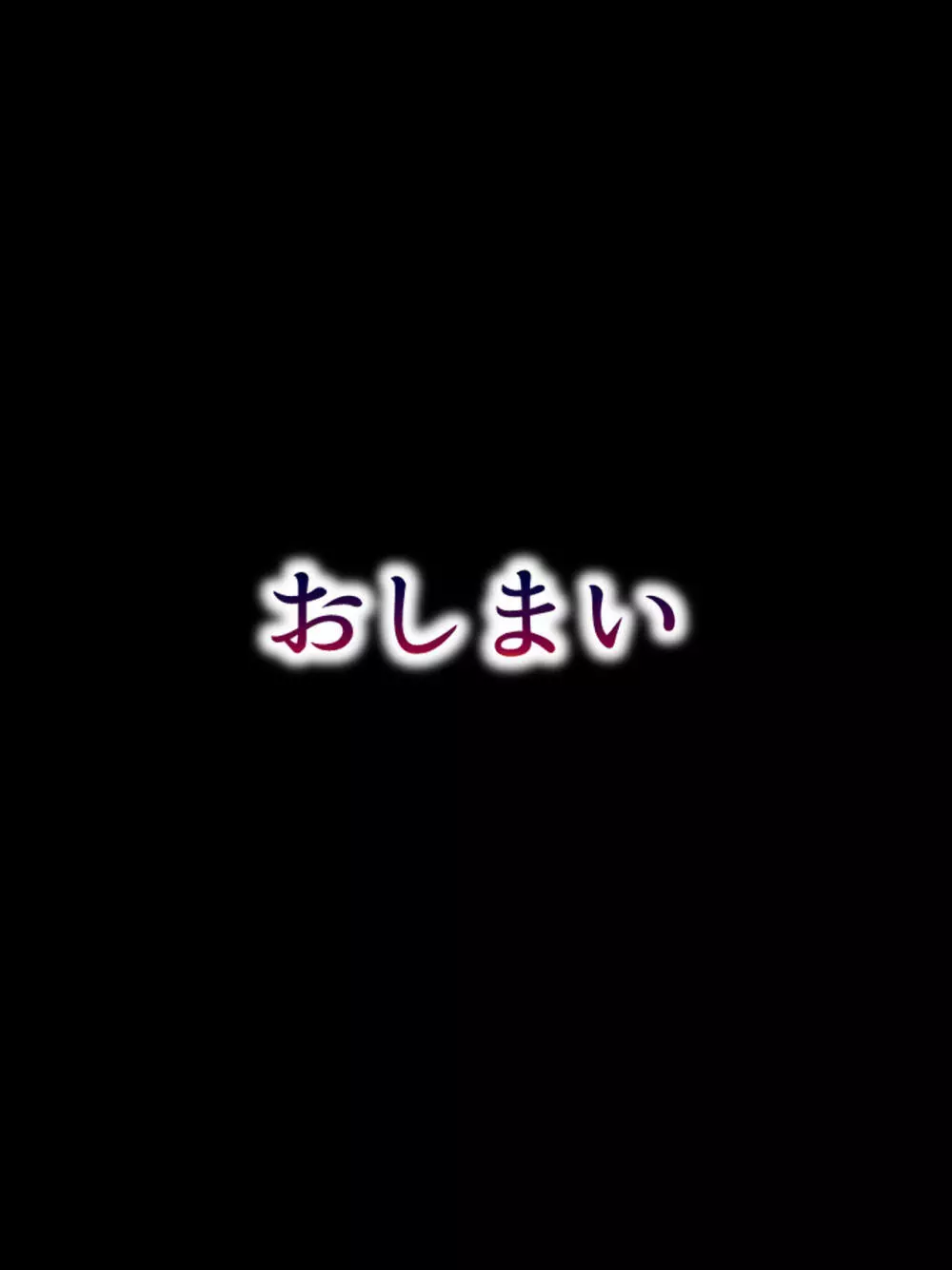 世界を救うため、ヒロインのアナにパワー注入! 総集編 Page.543