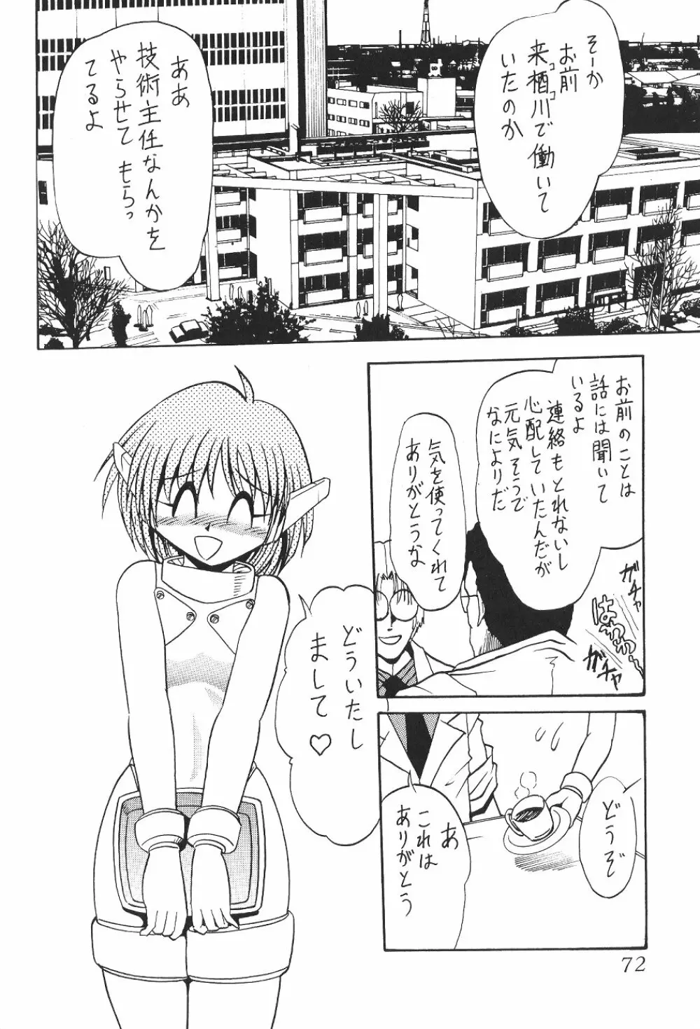 サイレント・サターン SS vol.4 Page.73