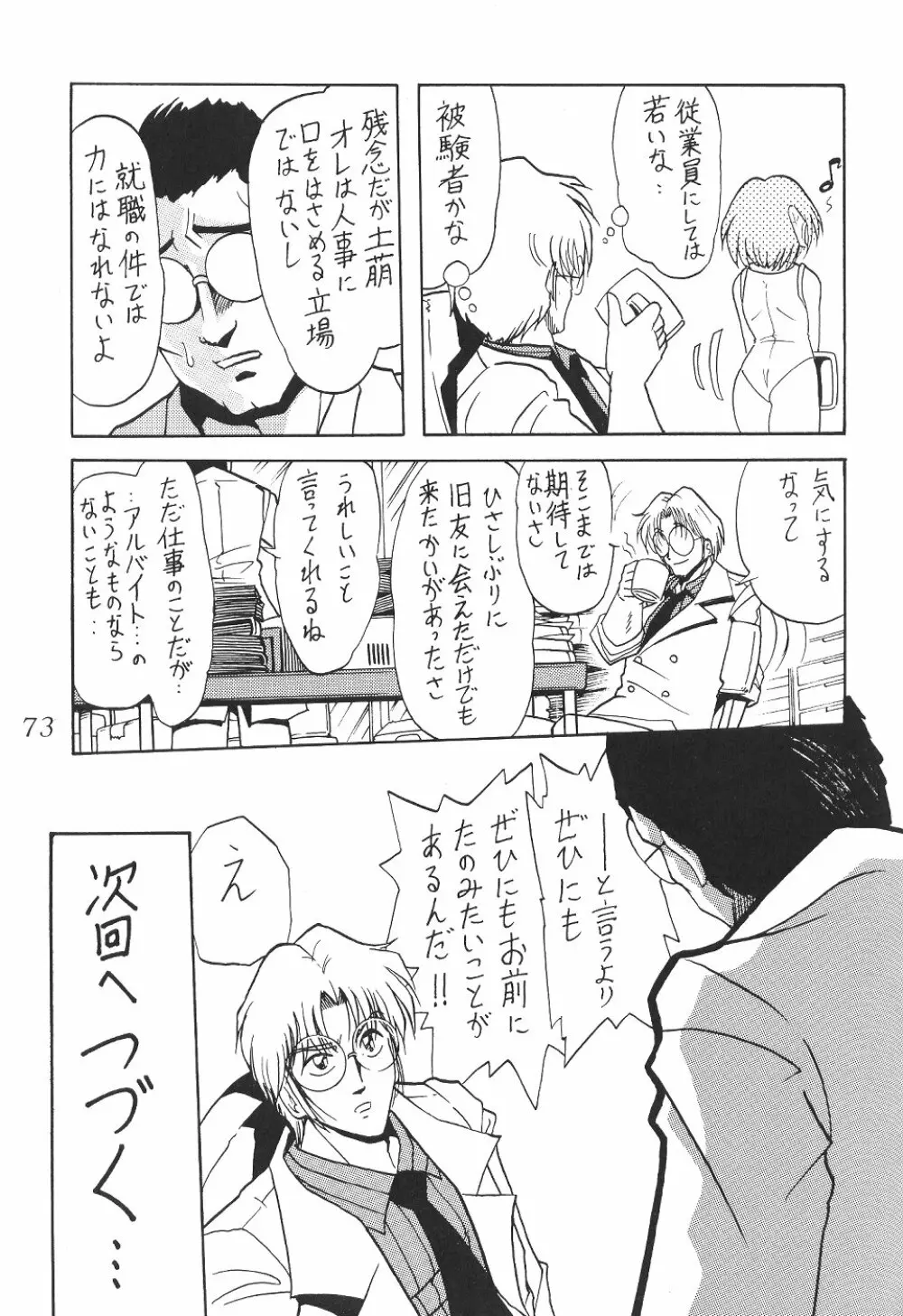 サイレント・サターン SS vol.4 Page.74