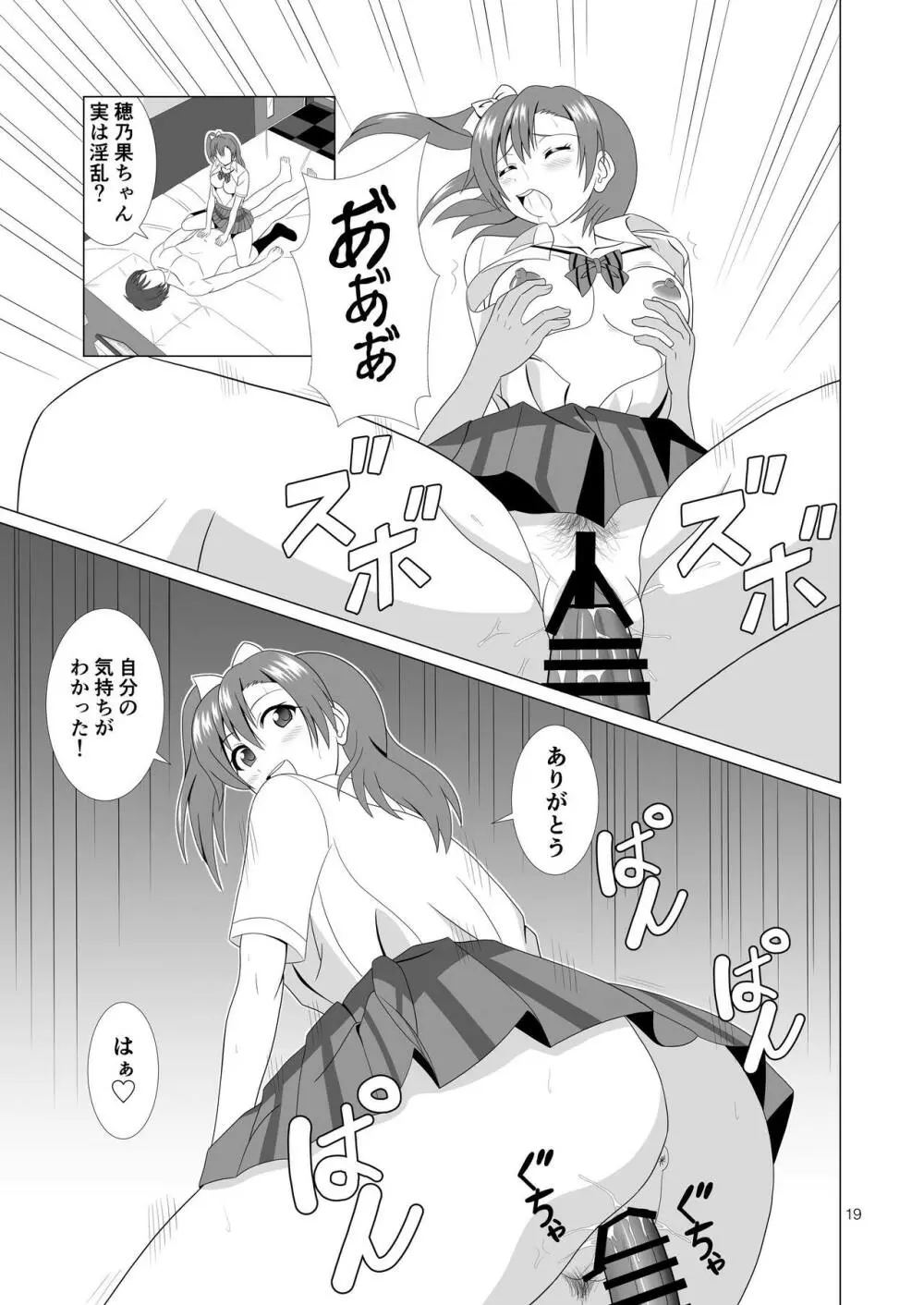 穂乃果と制服エッチ Page.19