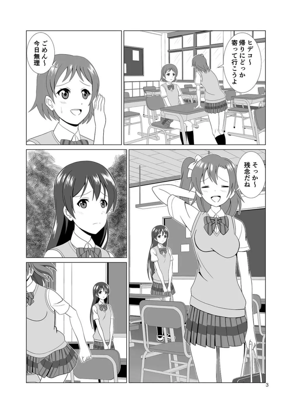 穂乃果と制服エッチ Page.3