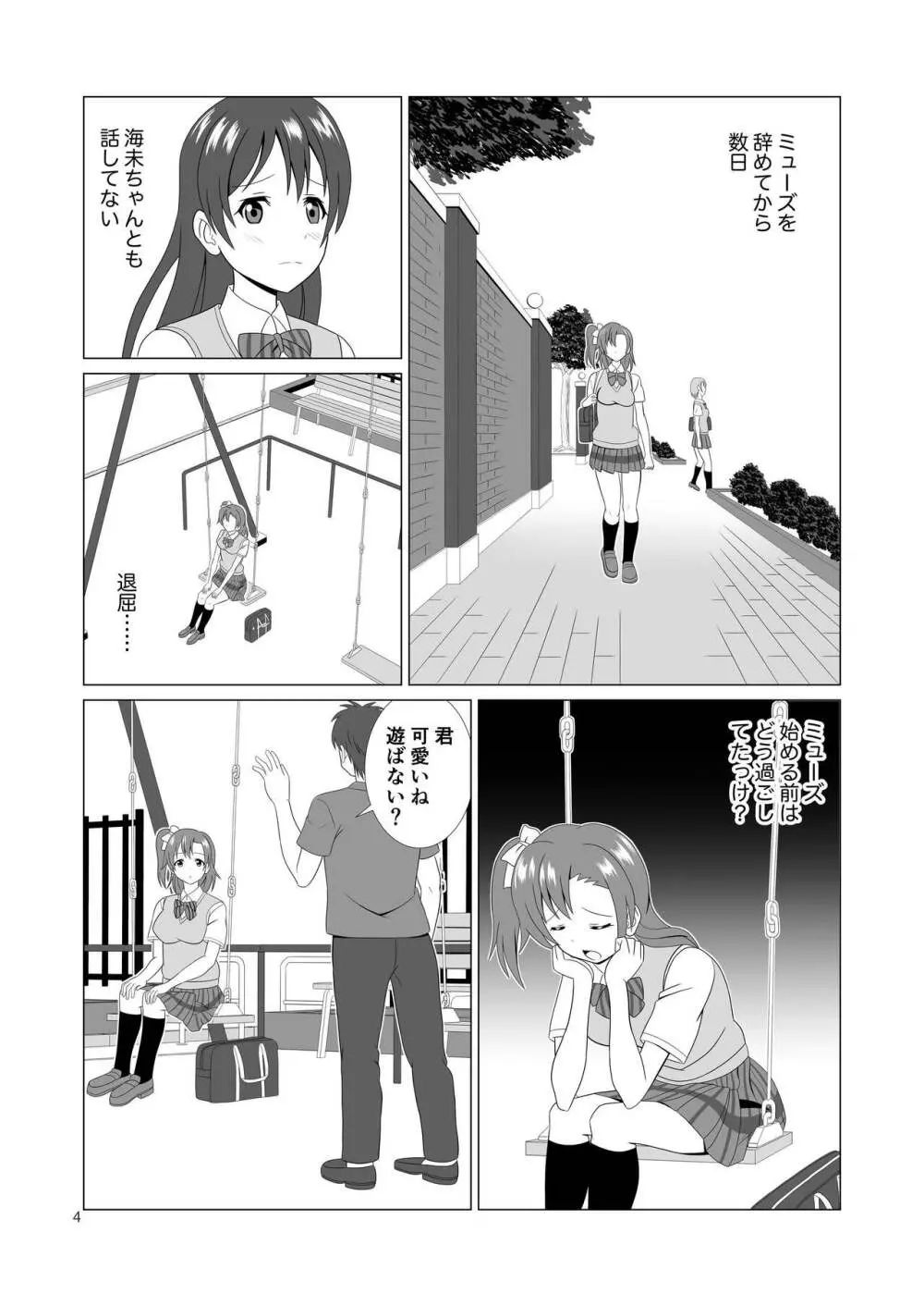 穂乃果と制服エッチ Page.4